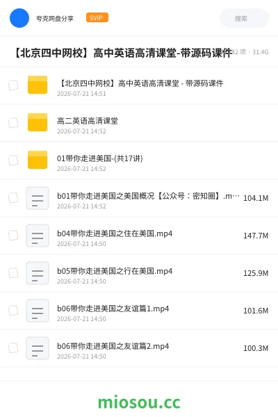 《【北京四中网校】高中英语高清课堂-带源码课件》英语网盘｜学习资源网盘