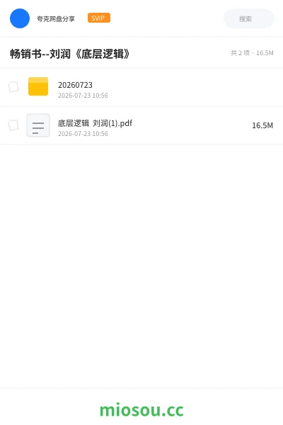 《畅销书--刘润《底层逻辑》》书刊网盘|学习资源网盘