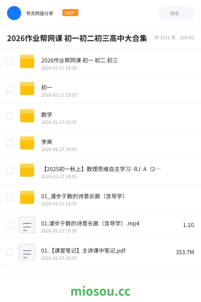 《2026作业帮网课 初一初二初三合集》教程网盘|学习资源网盘