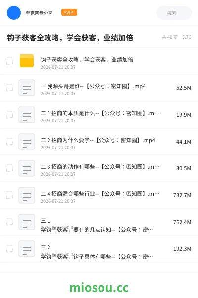 《钩子获客全攻略,学会获客,业绩加倍》教程网盘|学习资源网盘