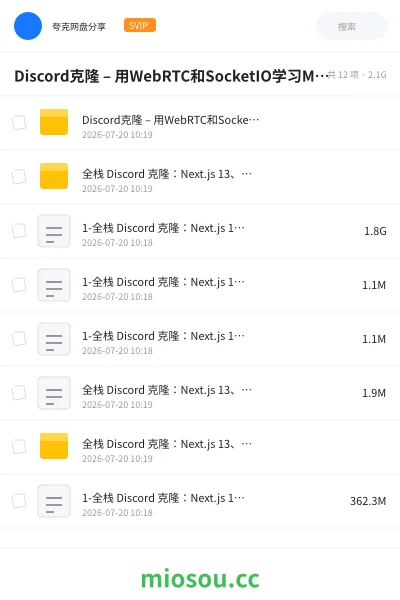 《Discord克隆 – 用WebRTC和SocketIO学习MERN堆栈 | Discord Clone – Learn MERN Stack with WebRTC and SocketIO》编程网盘｜学习资源网盘