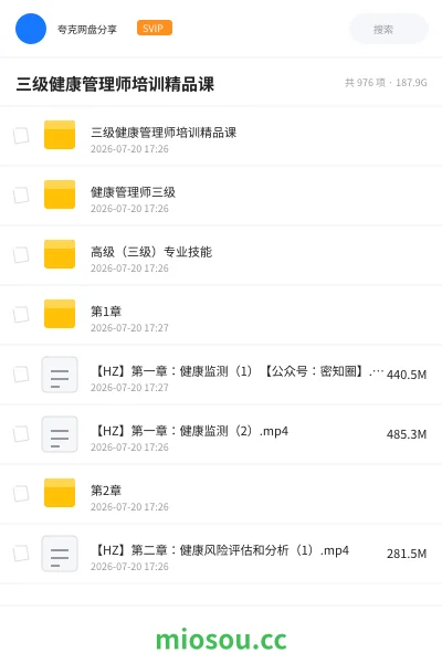 《三级健康管理师培训精品课》职业资格网盘｜学习资源网盘