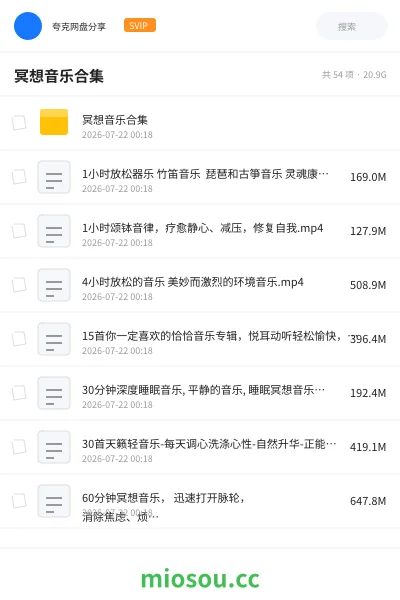《冥想音乐合集》音乐网盘｜学习资源网盘