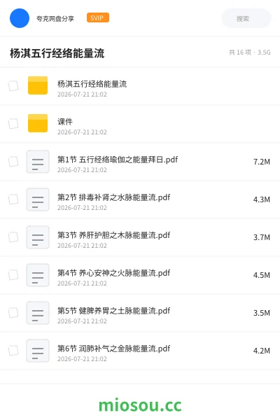 《杨淇五行经络能量流》教程网盘｜学习资源网盘
