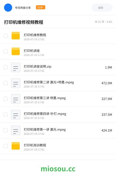 《打印机维修视频教程》教程网盘｜学习资源网盘