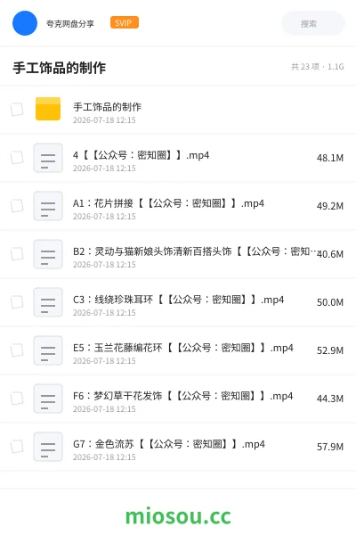 《手工饰品的制作》教程网盘｜学习资源网盘