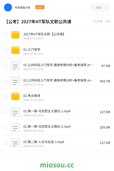《2027年HT军队文职【公共课】》公考网盘|学习资源网盘