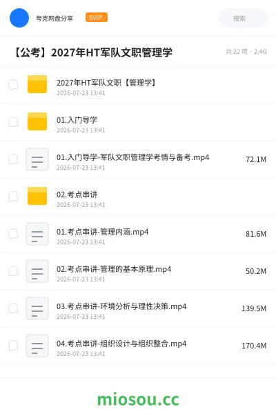 《2027年HT军队文职【管理学】》公考网盘｜学习资源网盘