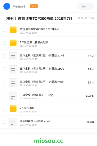 《【书刊】微信读书TOP200书单 2026年7月》书刊网盘|学习资源网盘