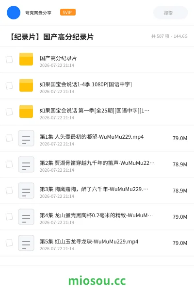 《国产高分纪录片》纪录片网盘｜学习资源网盘