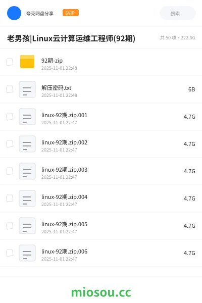 《老男孩|Linux云计算运维工程师(92期)》编程网盘｜学习资源网盘
