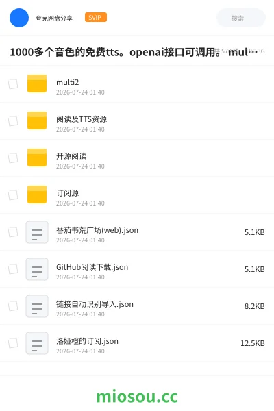 《1000多个音色的免费tts。openai接口可调用。 multitts语音封装接口。 免费文本转语音方案，白嫖1000多音色#》软件网盘｜学习资源网盘