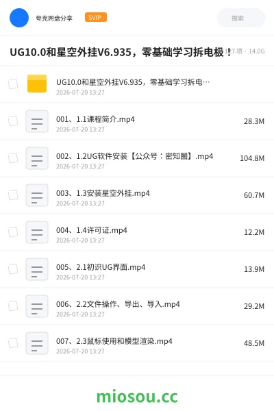 《UG10.0和星空外挂V6.935，零基础学习拆电极！》教程网盘｜学习资源网盘
