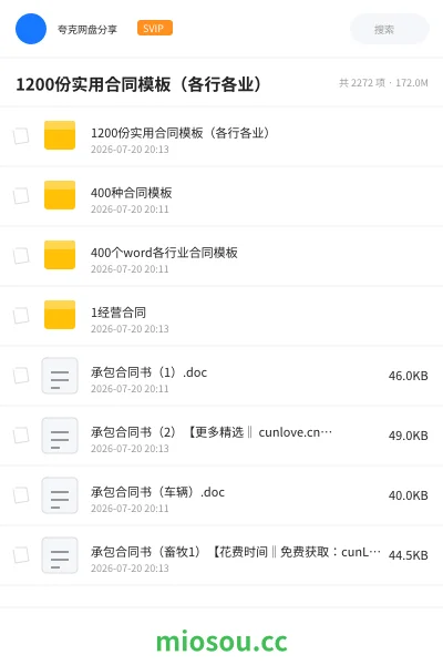 《1200份实用合同模板（各行各业）》书籍网盘｜学习资源网盘