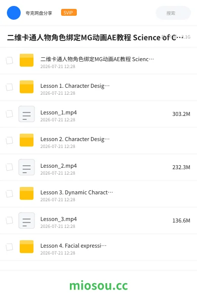 《二维卡通人物角色绑定MG动画AE教程 Science of Character Animation》教程网盘｜学习资源网盘