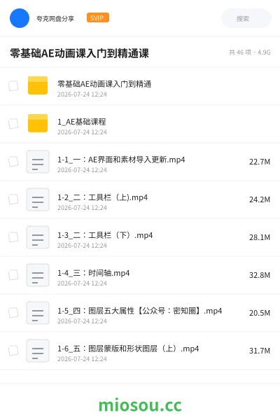《零基础AE动画课入门到精通课》人工智能网盘|学习资源网盘