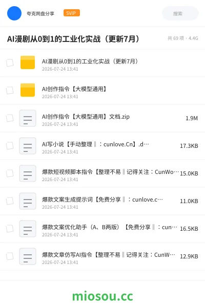 《AI漫剧从0到1的工业化实战(更新7月)》人工智能学习资源封面