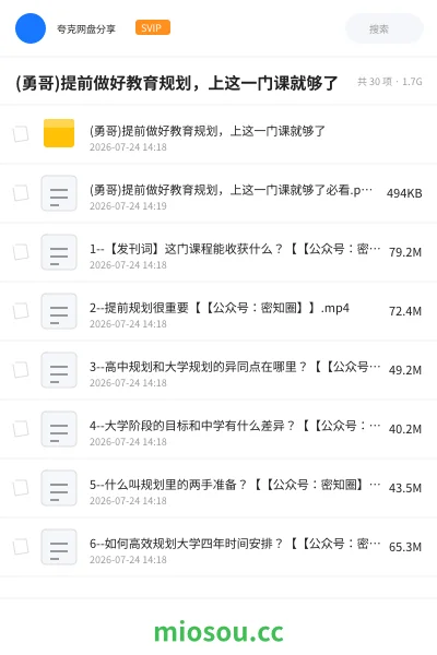 《(勇哥)提前做好教育规划,上这一门课就够了》人工智能网盘|学习资源网盘