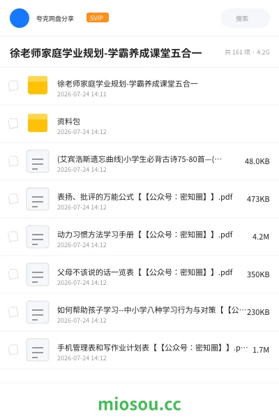 《徐老师家庭学业规划-学霸养成课堂五合一》教程学习资源封面