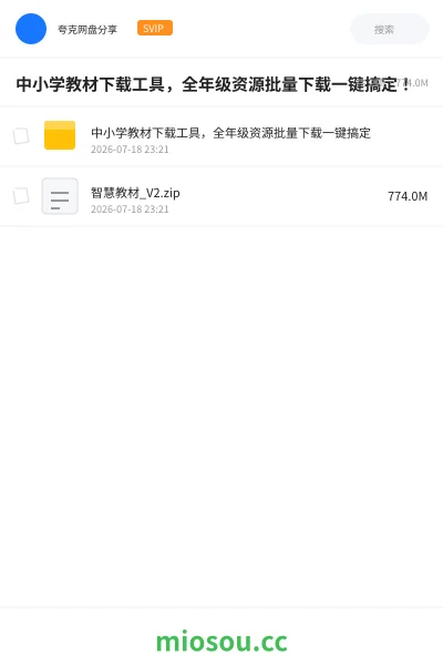 《中小学教材下载工具,全年级资源批量下载一键搞定!》软件网盘|学习资源网盘