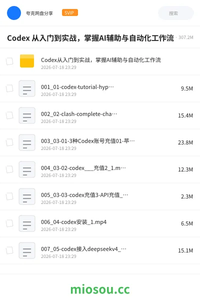 《Codex 从入门到实战,掌握AI辅助与自动化工作流》人工智能学习资源封面