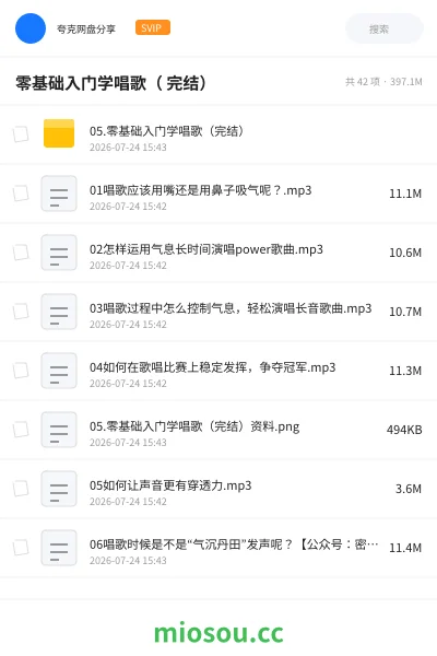 《零基础入门学唱歌（ 完结）》教程网盘｜学习资源网盘