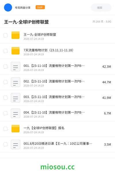 《王一九-全球IP创修联盟》AIGC网盘|学习资源网盘