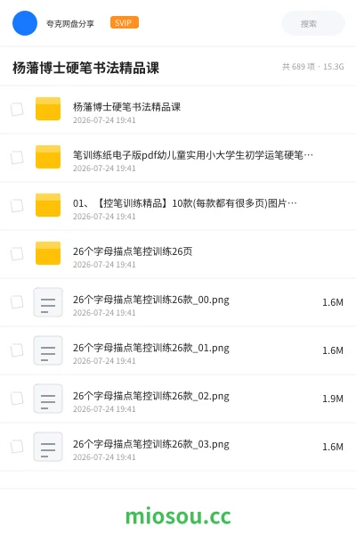 《杨藩博士硬笔书法精品课》教程网盘|学习资源网盘