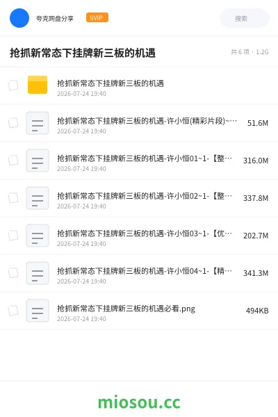 《抢抓新常态下挂牌新三板的机遇》教程网盘|学习资源网盘