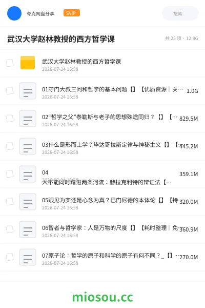 《武汉大学赵林教授的西方哲学课》教程网盘|学习资源网盘