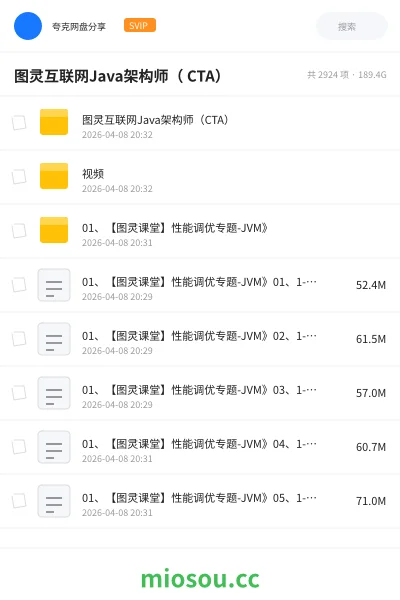 《图灵互联网Java架构师( CTA)》编程网盘|学习资源网盘