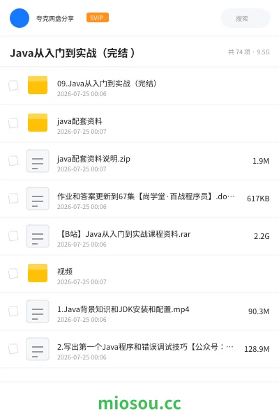 《Java从入门到实战(完结 )》编程网盘|学习资源网盘