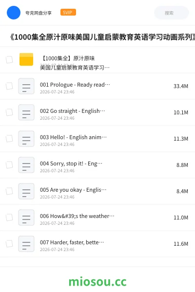 《《1000集全原汁原味美国儿童启蒙教育英语学习动画系列》》英语网盘|学习资源网盘