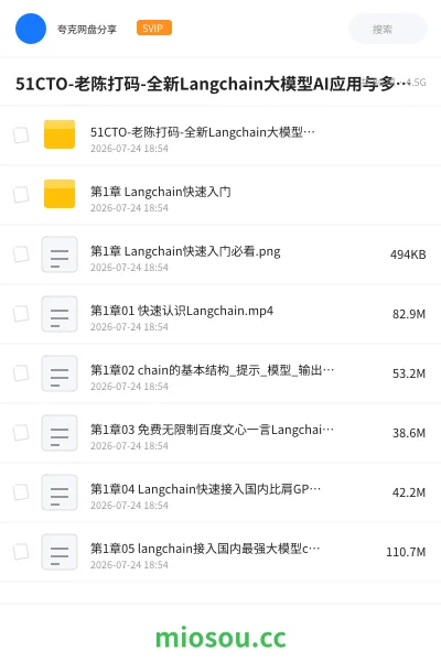《51CTO-老陈打码-全新Langchain大模型AI应用与多智能体实战开发》AIGC网盘|学习资源网盘