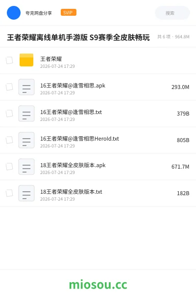 《王者荣耀离线单机手游版 S9赛季全皮肤畅玩》游戏学习资源封面