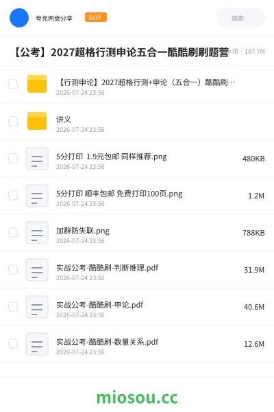 《【行测申论】2027超格行测+申论(五合一)酷酷刷刷题营》公考网盘|学习资源网盘