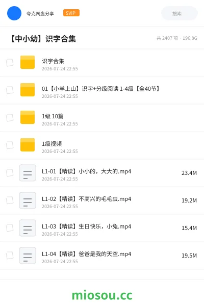 《识字合集》教程网盘｜学习资源网盘