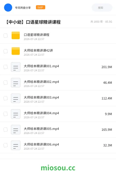 《口语星球精讲课程》教程网盘|学习资源网盘