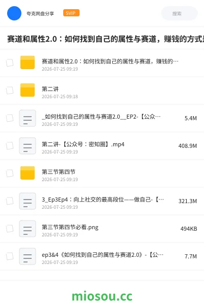 《赛道和属性2.0：如何找到自己的属性与赛道，赚钱的方式是做自己》教程网盘｜学习资源网盘
