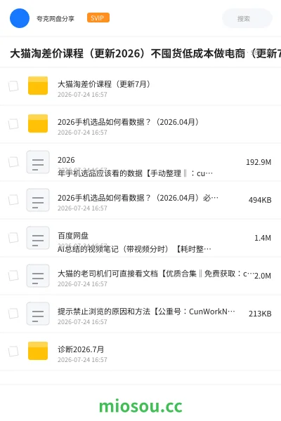 《大猫淘差价课程（更新2026）不囤货低成本做电商（更新7月）》人工智能网盘｜学习资源网盘