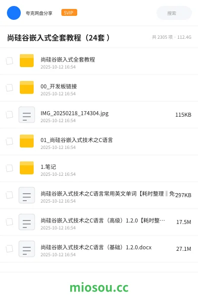 《尚硅谷嵌入式全套教程（24套 ）》教程网盘｜学习资源网盘