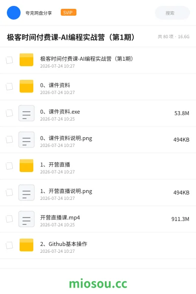 《极客时间付费课 AI编程实战营（第1期）》人工智能网盘｜学习资源网盘