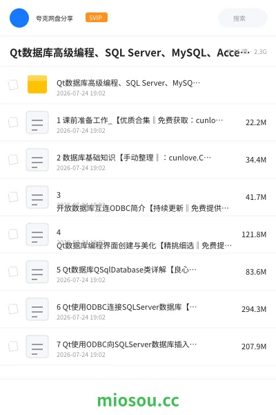 《Qt数据库高级编程、SQL Server、MySQL、Access、SQLite 数据库编程》AIGC网盘|学习资源网盘