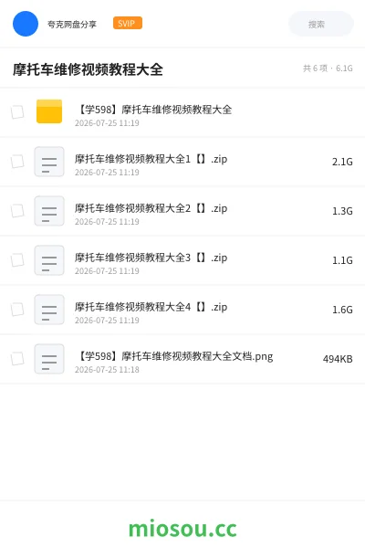 《摩托车维修视频教程大全》教程网盘｜学习资源网盘