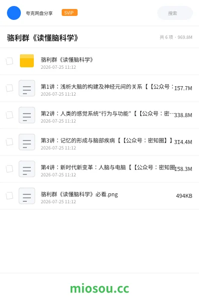 《骆利群《读懂脑科学》》AIGC网盘|学习资源网盘