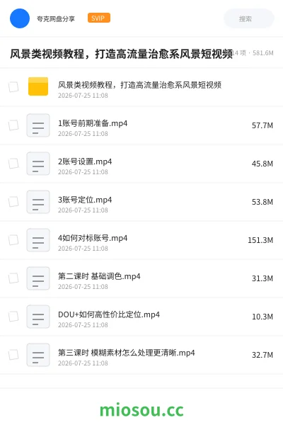 《风景类视频教程，打造高流量治愈系风景短视频》人工智能网盘｜学习资源网盘