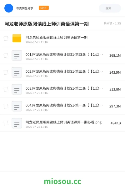 《阿龙老师原版阅读线上师训英语课第一期》英语网盘｜学习资源网盘