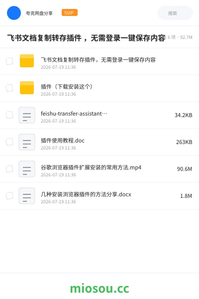 《飞书文档复制转存插件 ,无需登录一键保存内容》软件学习资源封面