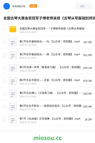 《全国古琴大赛金奖冠军子博老师亲授《古琴从零基础到师资》113节》教程网盘|学习资源网盘