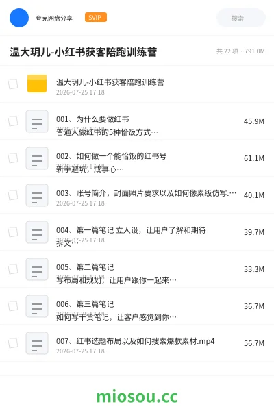 《温大玥儿-小红书获客陪跑训练营》人工智能网盘｜学习资源网盘